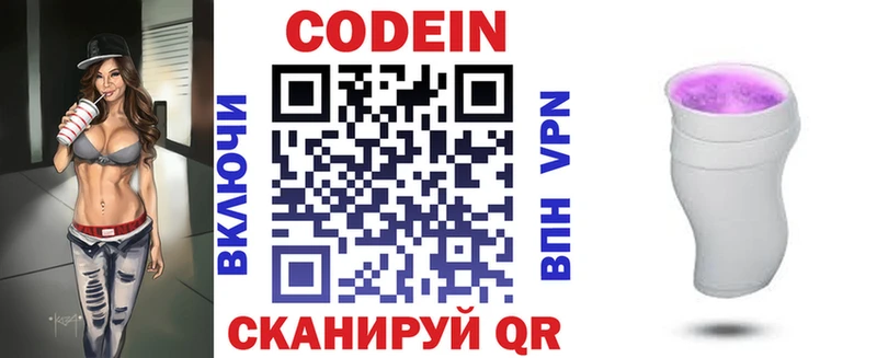 Codein напиток Lean (лин)  Купить где  Бахчисарай 